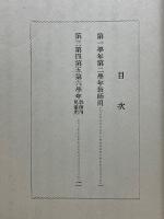 尋常小學算術書修正趣意書