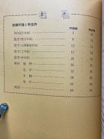 三重大学　入試問題・解答解説集　B日程