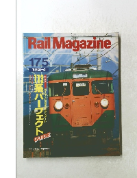 Rail　Magazine　1998年4月号　