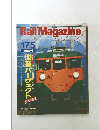 Rail　Magazine　1998年4月号　