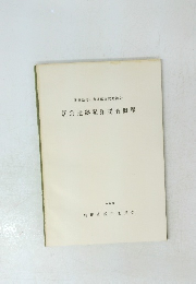 居倉遺跡発掘調査概報