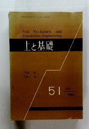 土と基礎　Vol.10　No.3