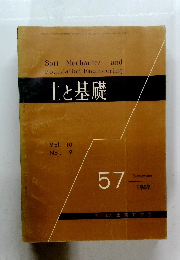 土と基礎 Vol. 10 No. 9　1962年11月号　