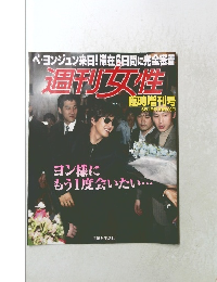 週刊女性　6月1日号