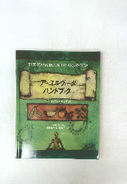 アーユルヴェーダ ハンドブック 