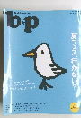 b＊p　2004年8月号　Vol.1
