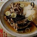 きょうの料理　1999年9月号