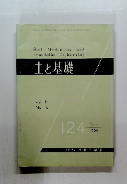 土と基礎 Vol. 16 No. 6　1968年6月号　124