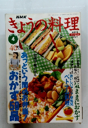きょうの料理　1997年4月号