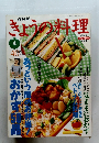 きょうの料理　1997年4月号