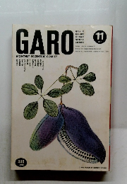 GARO　1989年11月号