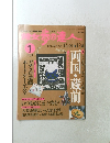 散歩の達人　2001年1月号