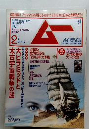 SUPER MYSTERY MAGAZINE MU　ムー　No.375　2月号