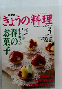 きょうの料理　2000年3月号