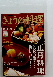 NHKきょうの料理　2002年12月号