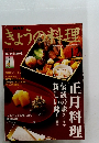 NHKきょうの料理　2002年12月号
