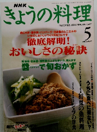 きょうの料理　2002年5月号
