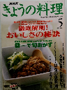 きょうの料理　2002年5月号