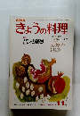 NHKきょうの料理　11月