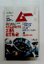 SUPER MYSTERY MAGAZINE Mu　ムー　No.203　10月号