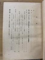 モンテーニュとパスカルとの基督教弁証論