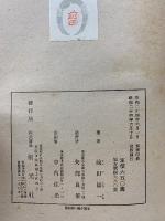 モンテーニュとパスカルとの基督教弁証論