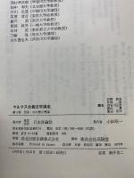 マルクス主義法学講座