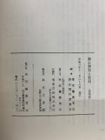 務台理作と信州