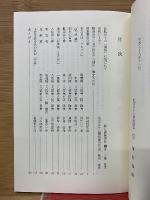 留魂　比島戦　陸軍特別攻撃隊長　鎮魂の賦　陸軍航空五十六期生戦いと慰霊の軌跡