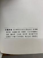 日葡辞書
