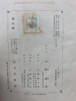 古代支那研究