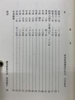 旌忠歌集 : 岩本典三郎宮司遺詠