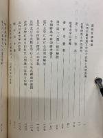 近代日本文学考