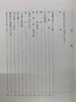 秋六先生行状記