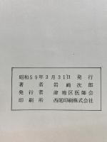 秋六先生行状記