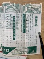 養鶏世界 1962年6月号