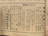 養鶏世界 1962年6月号