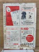 養鶏世界 1962年6月号