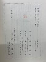 修驗道要典