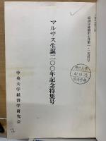 経済学論纂　第7巻