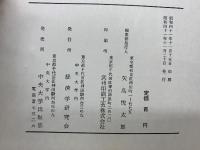 経済学論纂　第7巻