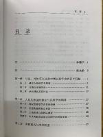 中国民族学史 下巻  (1950-1997)
