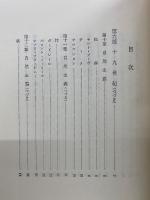 フランス文学史 Ⅲ 