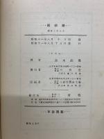 麻紡績　