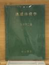 逍遥体育学