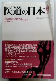 医道の日本　2003　3