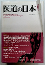 医道の日本　2003　3