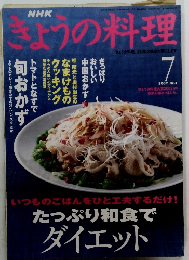NHKきょうの料理　2002年7月号