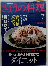 NHKきょうの料理　2002年7月号