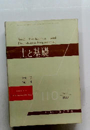 土と基礎 Vol. 15 No. 4　1967年4月号